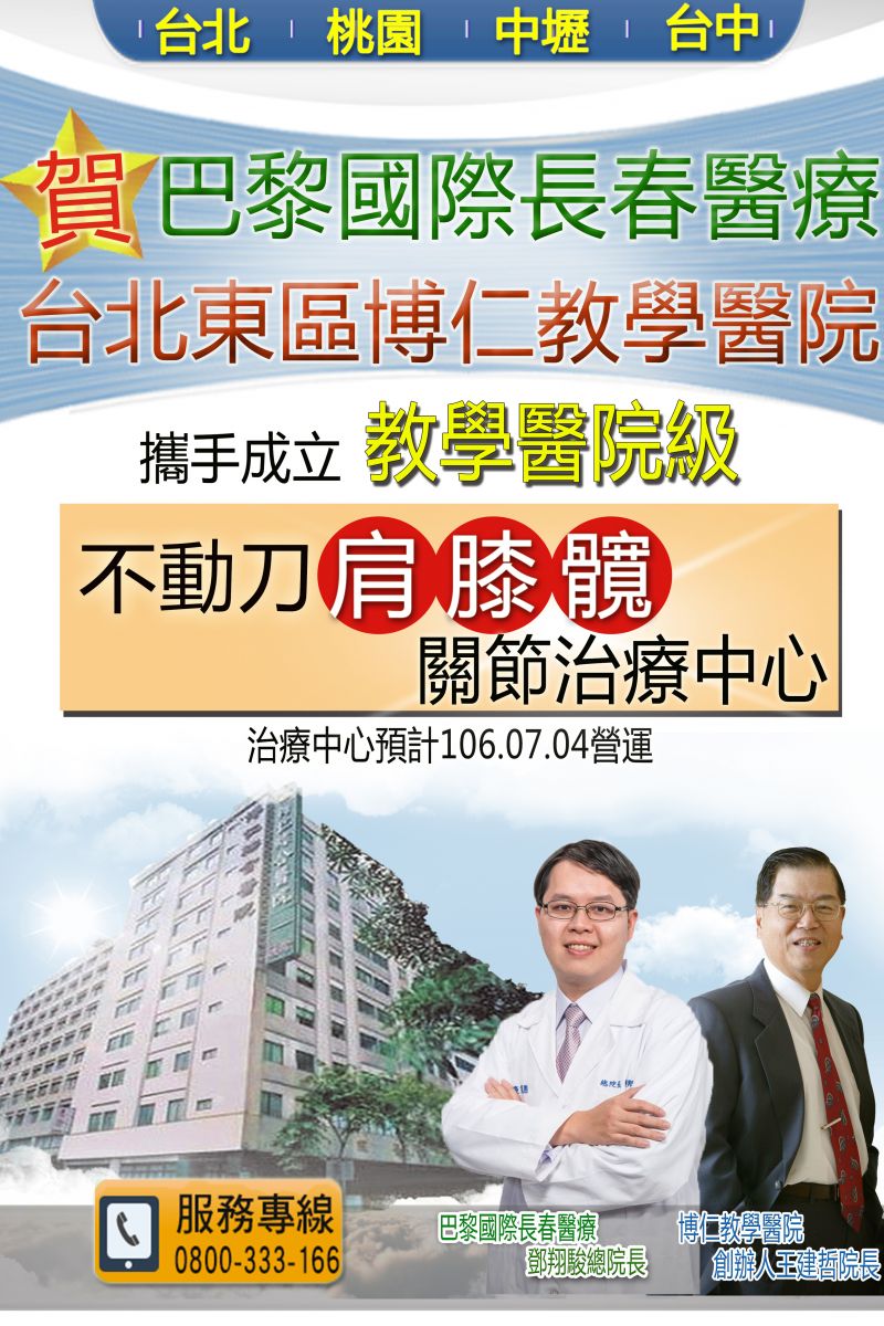 桃園骨科