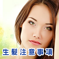 掉髮族群的救星